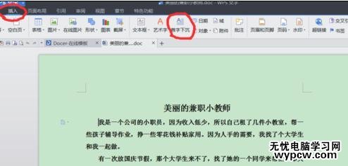 word怎樣設置首字下沉