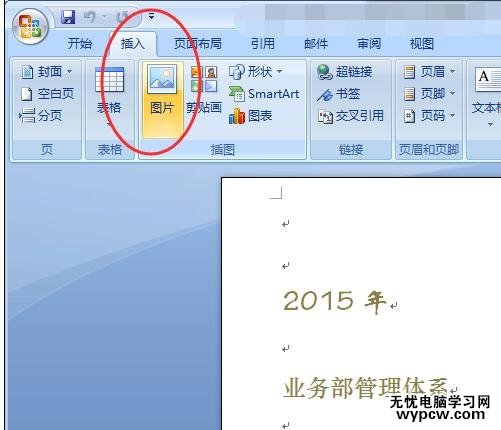 如何在word中設(shè)置封面