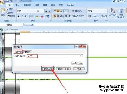excel2007 查找和替換功能教程