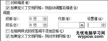 word如何設(shè)置段距