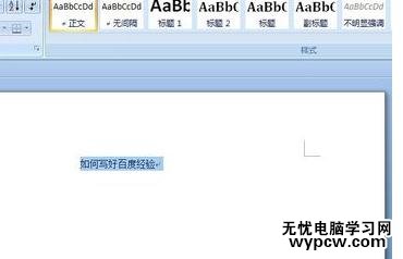 Word中文檔進行編輯文字居中的操作技巧