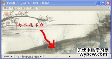 PS制作煙雨蒙蒙中國風動態簽名圖