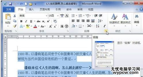 Word2010設置文字行距的兩種方法