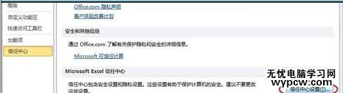 excel2010如何開啟宏的教程