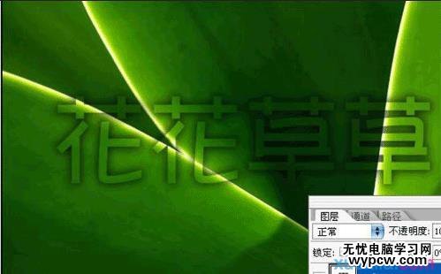 用Photoshop簡單制作漂亮的透明文字