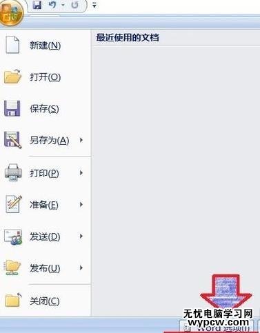 word2007打字時(shí)自動(dòng)刪除后面文字的處理步驟圖
