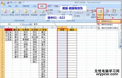 excel2007 下拉菜單的制作教程