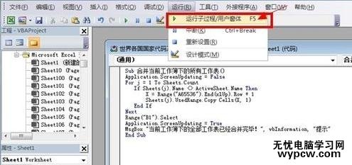 如何合并單個excel表中的多個工作表