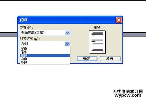 如何設置word的頁碼