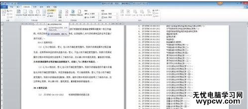 word2010中插入分節符的兩種技巧