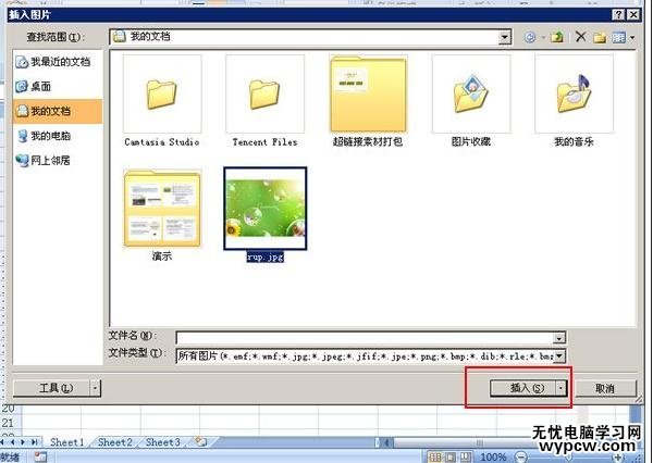 excel2007美化文本框的教程