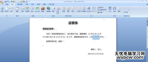 在word中插入特殊符號(hào)的步驟