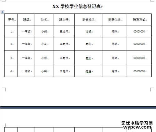 如何在word中設置標題行重復