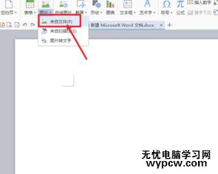 Word中進行設置半透明的操作方法