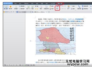 Word中進(jìn)行讓文字緊密環(huán)繞圖片的操作技巧
