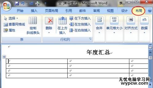 word如何設置斜線表頭