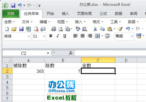Excel2010使用MOD函數求余數