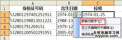 通過wps轉(zhuǎn)換工具進行校驗身份證號碼