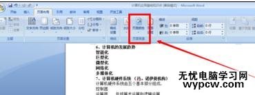 如何設置word背景色
