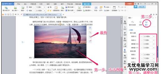 Word中進行調(diào)整圖片大小的操作技巧