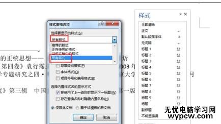 如何在word2013中修改尾注樣式