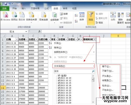 excel2010篩選的教程