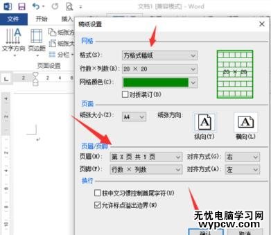 在word2013中如何繪制稿紙田字格