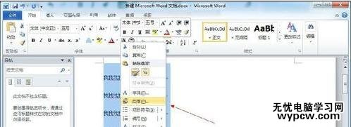 word2010中調整行間距的技巧