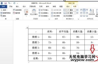 在word2013中如何計算表格數據
