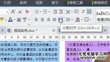 怎么在word中制作精美電子小報_在word中制作精美電子小報的方法步驟