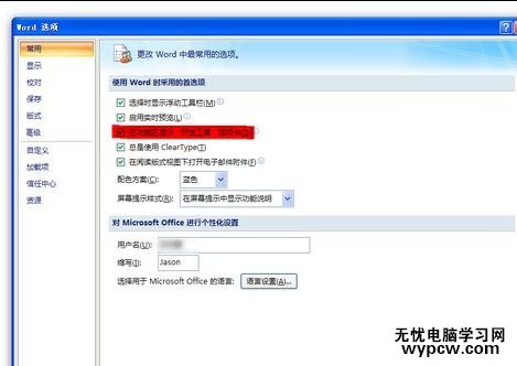word2007添加單選框和復選框的兩種方法