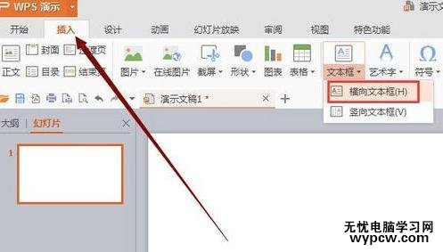 wps演示怎么把文本框居中對齊_wps演示把文本框居中對齊的方法