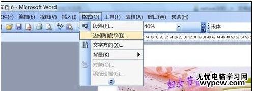 word2007如何制作婦女節電子賀卡