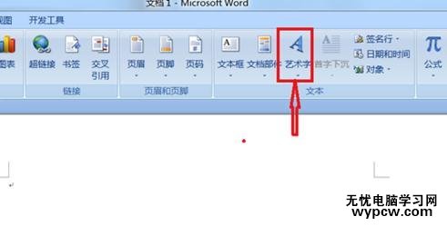 word2007如何設置插入的藝術字