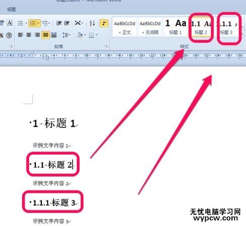 word2010插入目錄的步驟