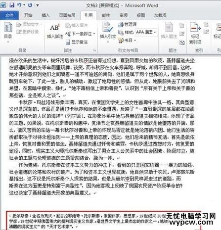 word2010添加腳注的兩種方法