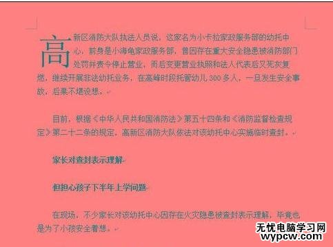 怎樣在word2013中設(shè)置首字下沉