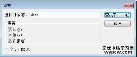 右鍵新建沒有excel2013的解決方法