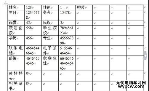 如何用word制作簡歷