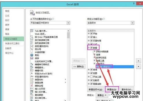 excel2013添加記錄單的教程