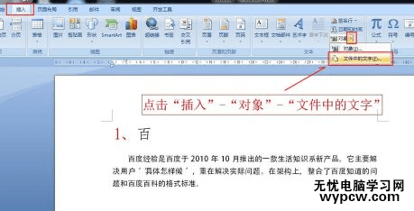 word2007合并多個文檔