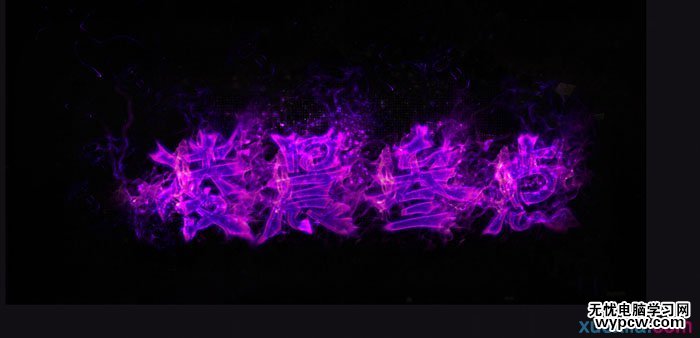 教你PS制作超級漂亮的火焰文字效果