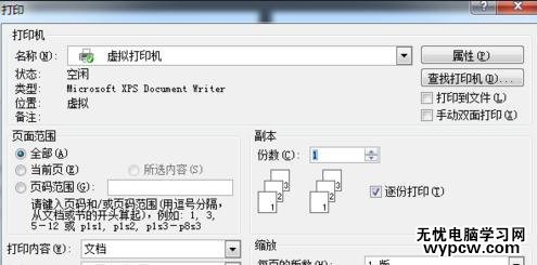Word2007如何設置雙面打印_Word2007設置雙面打印的方法