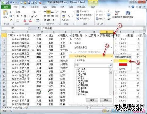 excel2010按顏色篩選的方法