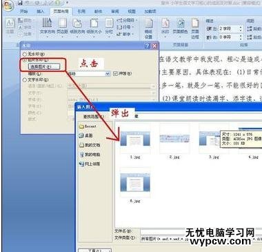 word中如何設置水印效果