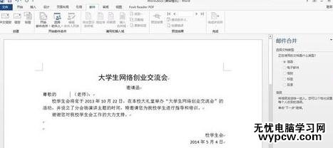 如何使用word2013郵件合并功能