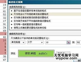 excel2007 利用條件格式更改顏色的教程