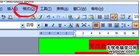 如何刪除word的背景色