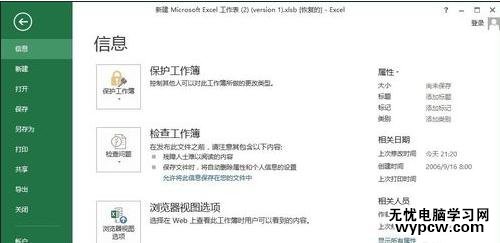 excel2010如何啟動(dòng)宏的教程