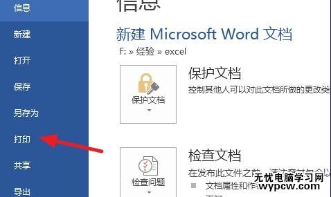 word2013設置橫向打印的兩種方法